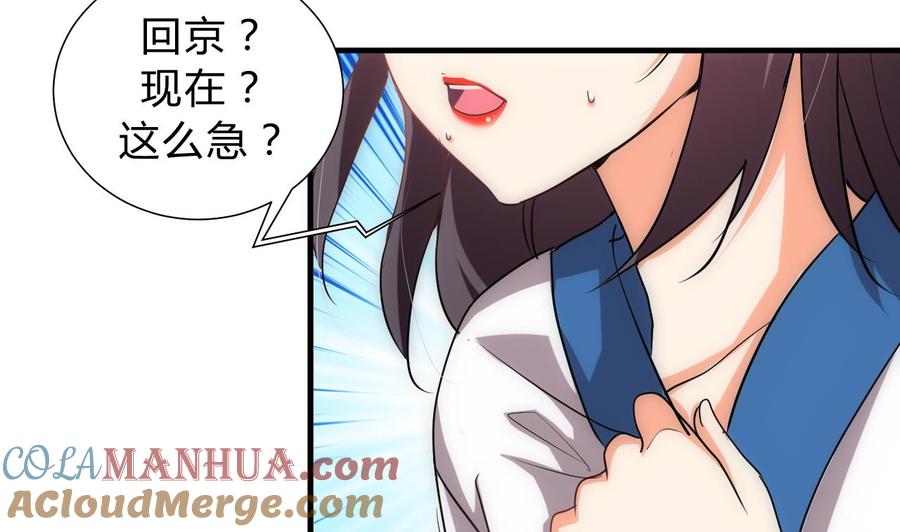 《养个少主斗渣男》第137话 准备入京 第10页