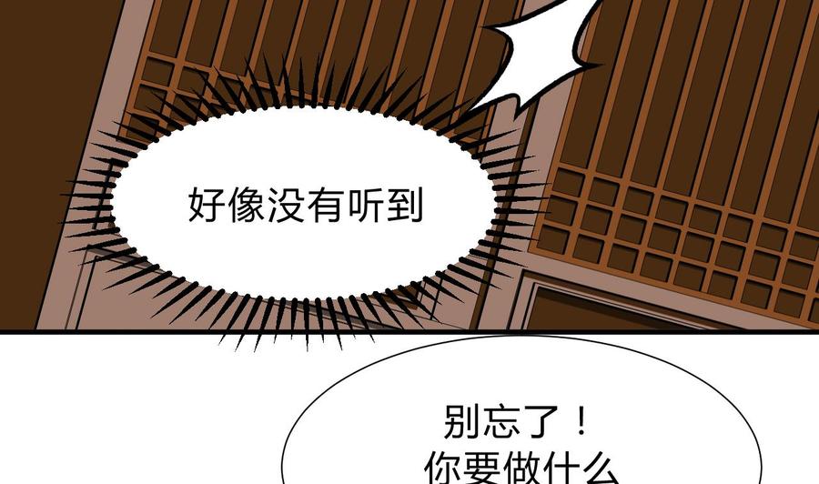 《养个少主斗渣男》第137话 准备入京 第23页