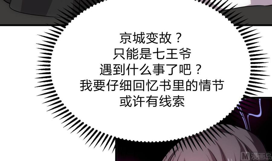 《养个少主斗渣男》第137话 准备入京 第15页