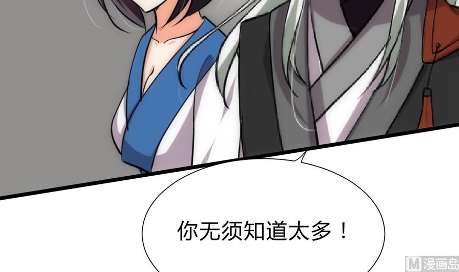 《养个少主斗渣男》第137话 准备入京 第39页