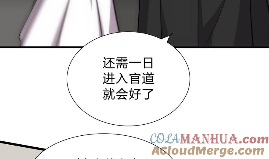 《养个少主斗渣男》第137话 准备入京 第37页