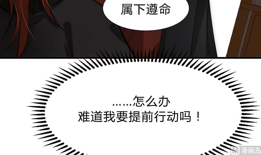 《养个少主斗渣男》第137话 准备入京 第21页