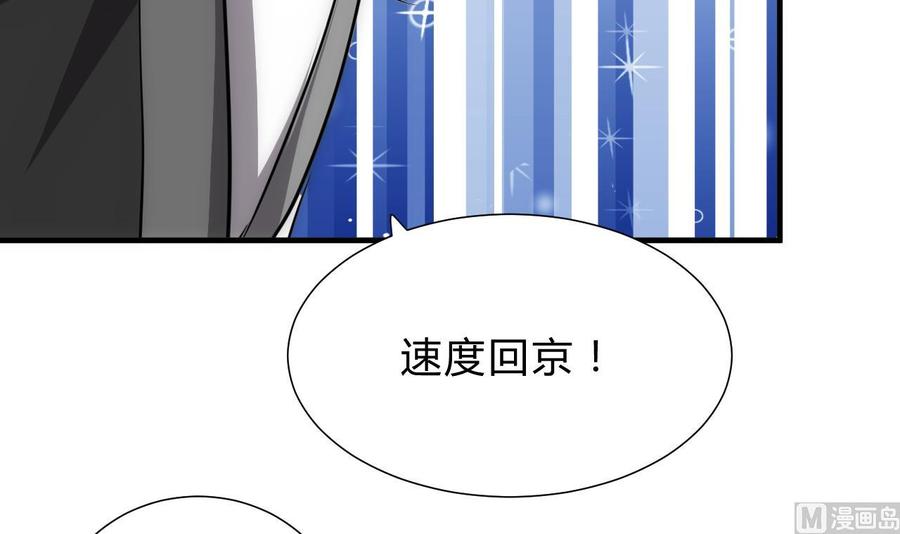 《养个少主斗渣男》第137话 准备入京 第9页