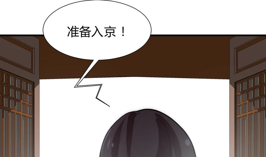 《养个少主斗渣男》第137话 准备入京 第29页