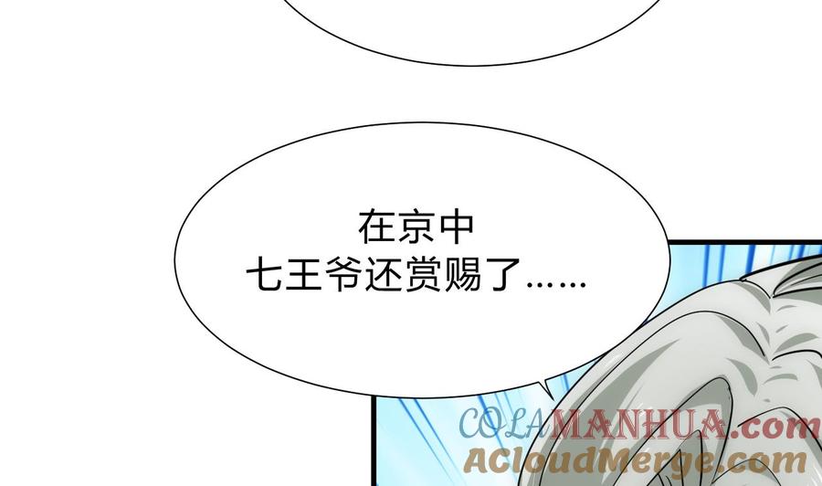 《养个少主斗渣男》第137话 准备入京 第40页