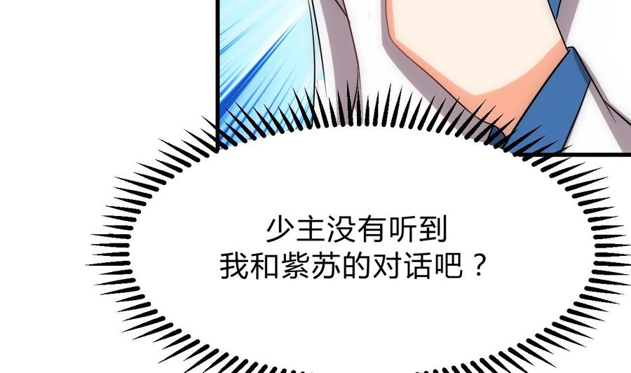 《养个少主斗渣男》第137话 准备入京 第11页