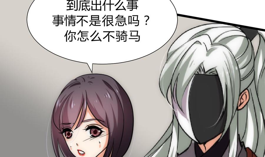 《养个少主斗渣男》第137话 准备入京 第38页