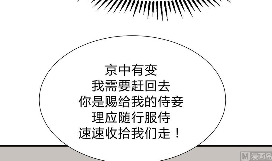 《养个少主斗渣男》第137话 准备入京 第12页