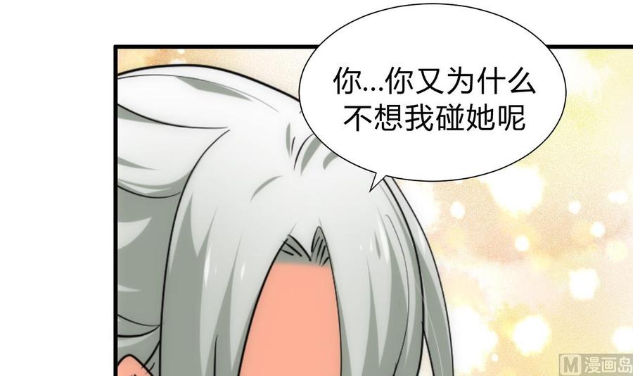 《养个少主斗渣男》第138话 相遇 第21页