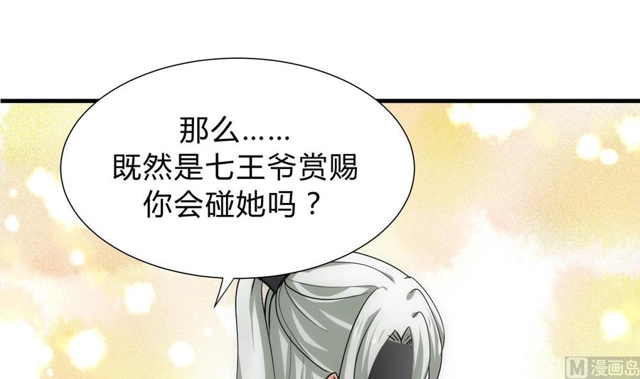 《养个少主斗渣男》第138话 相遇 第15页