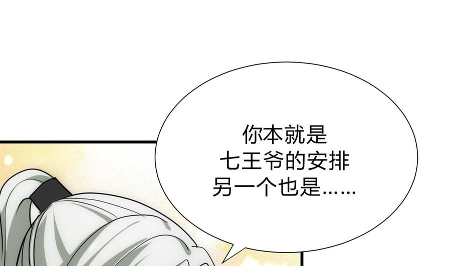 《养个少主斗渣男》第138话 相遇 第5页