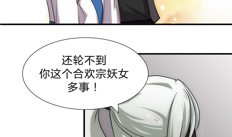 《养个少主斗渣男》第138话 相遇 第17页
