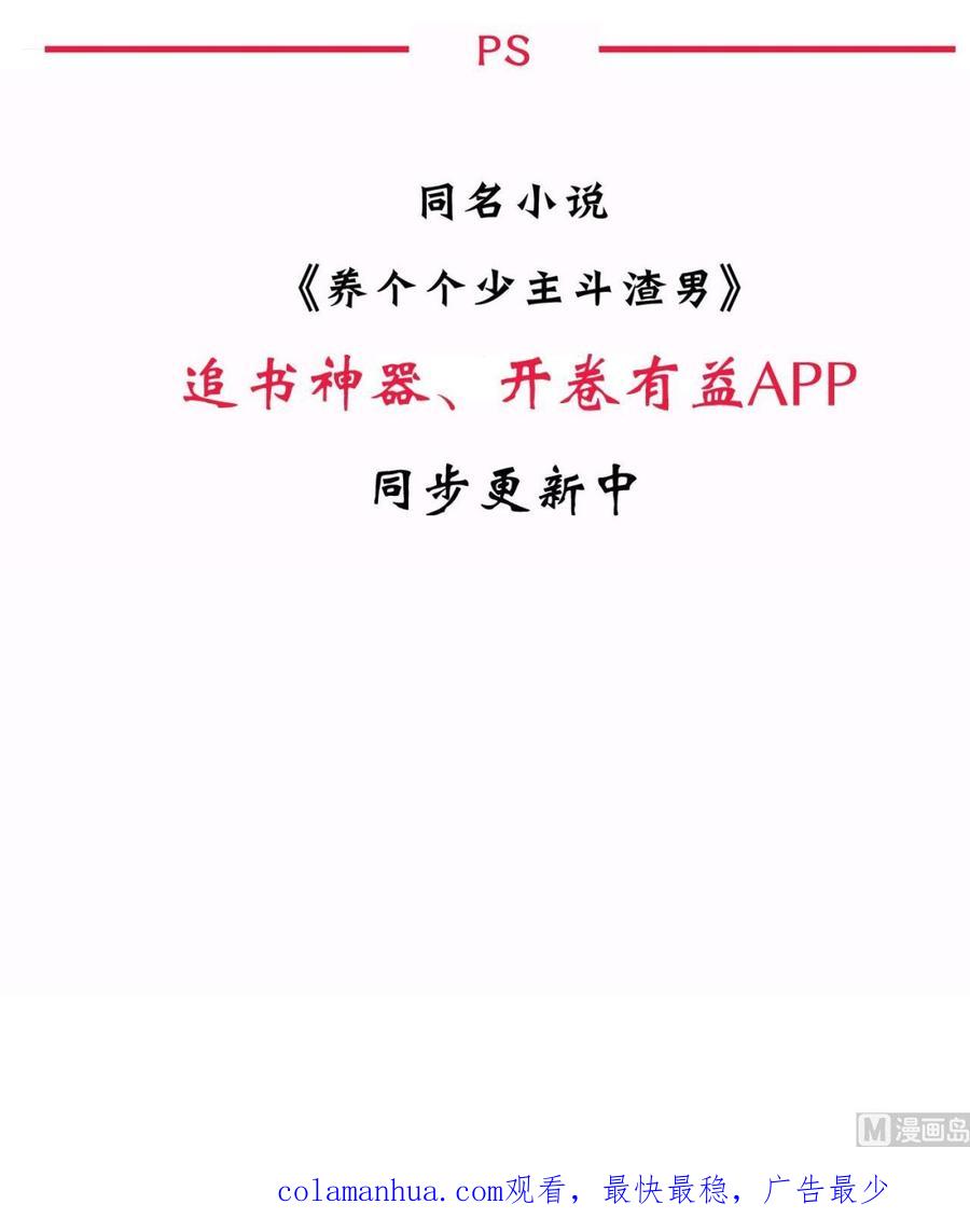 《养个少主斗渣男》第138话 相遇 第51页