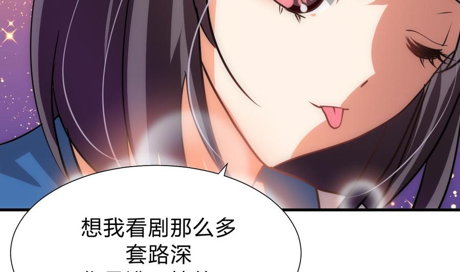《养个少主斗渣男》第138话 相遇 第38页