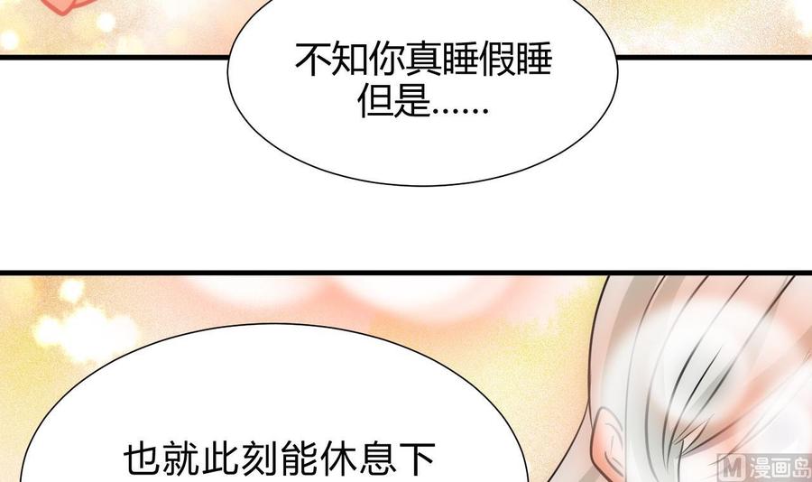 《养个少主斗渣男》第138话 相遇 第33页