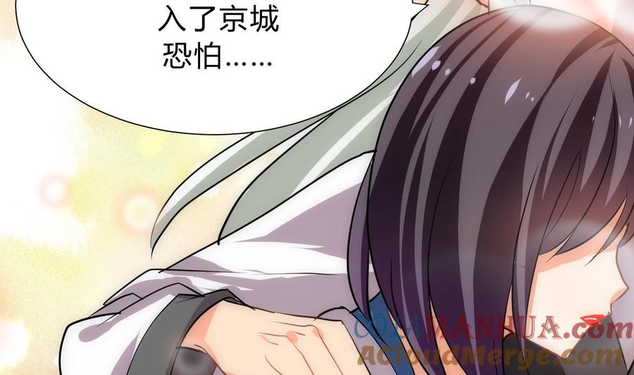 《养个少主斗渣男》第138话 相遇 第34页