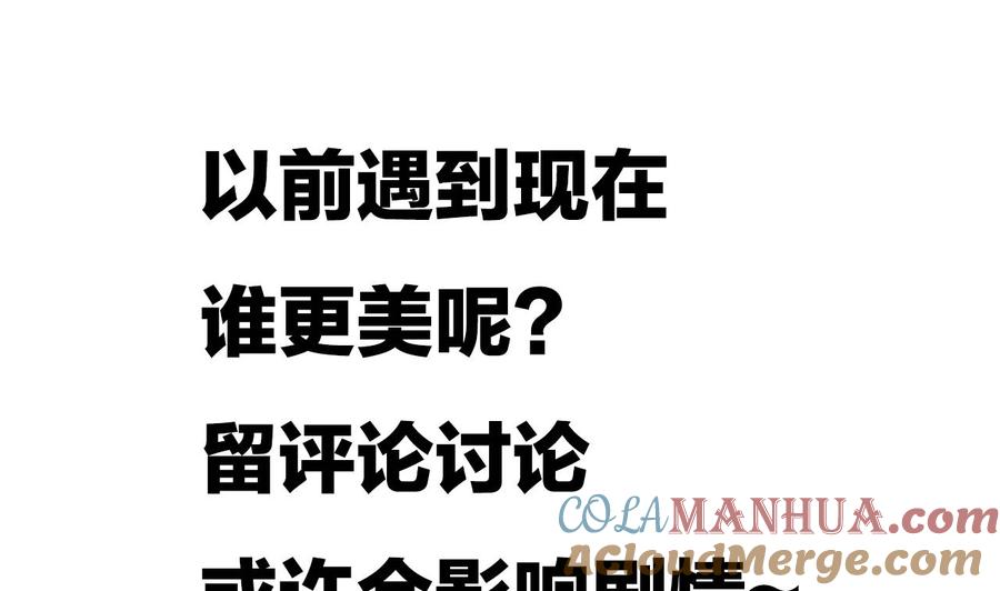 《养个少主斗渣男》第138话 相遇 第46页