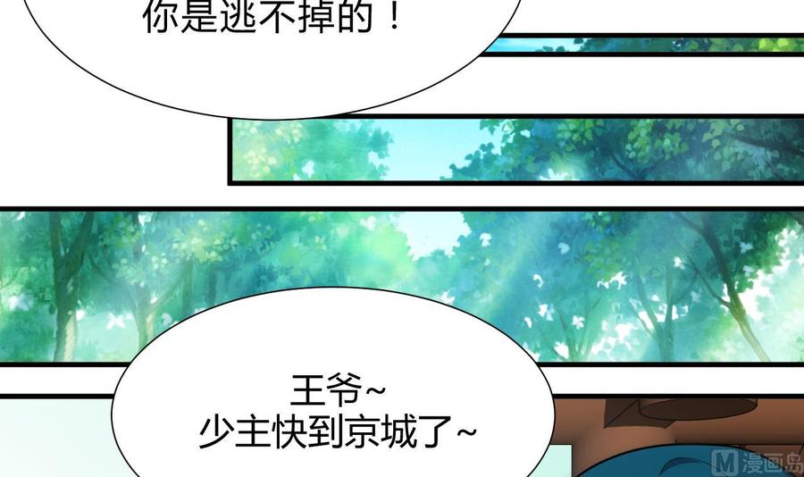 《养个少主斗渣男》第138话 相遇 第39页