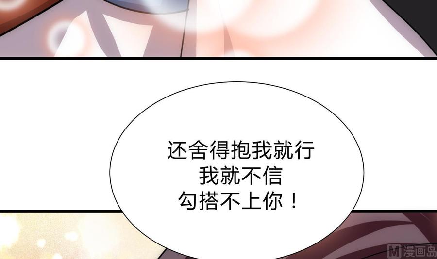 《养个少主斗渣男》第138话 相遇 第36页