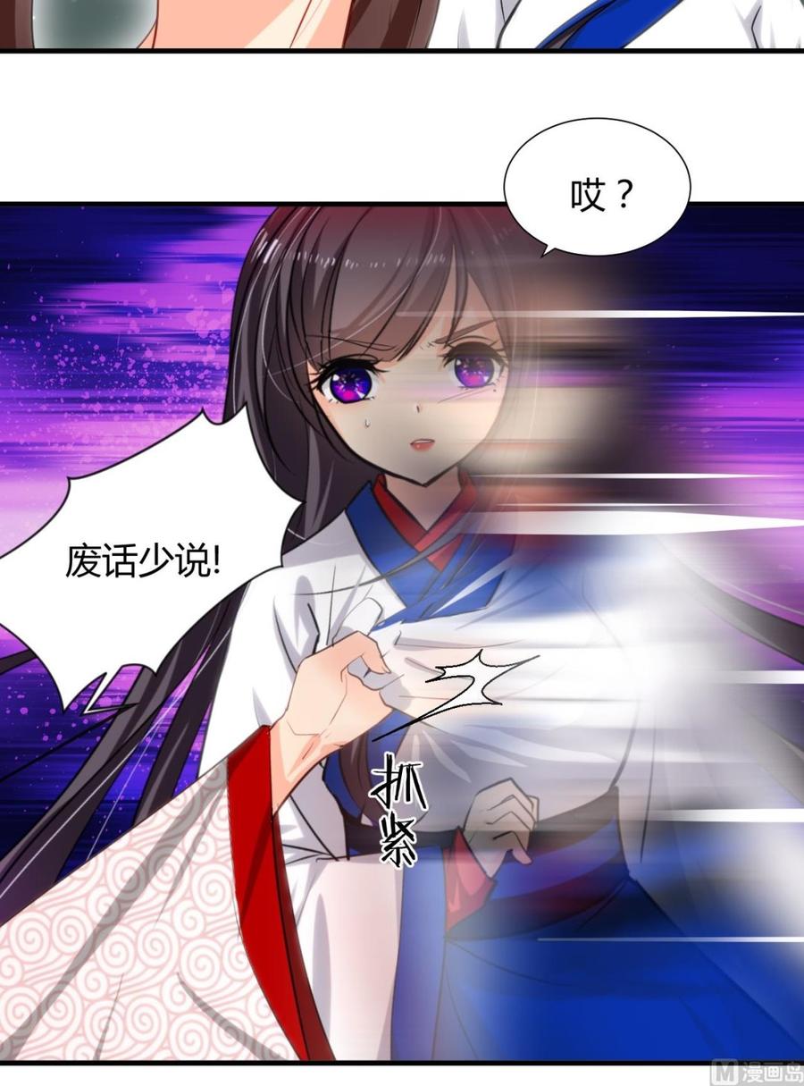 《养个少主斗渣男》第13话 苟师爷 第4页