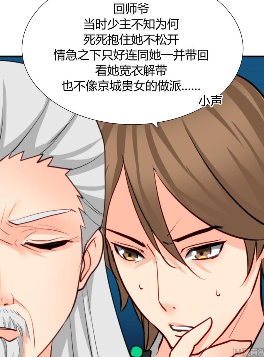 《养个少主斗渣男》第13话 苟师爷 第12页