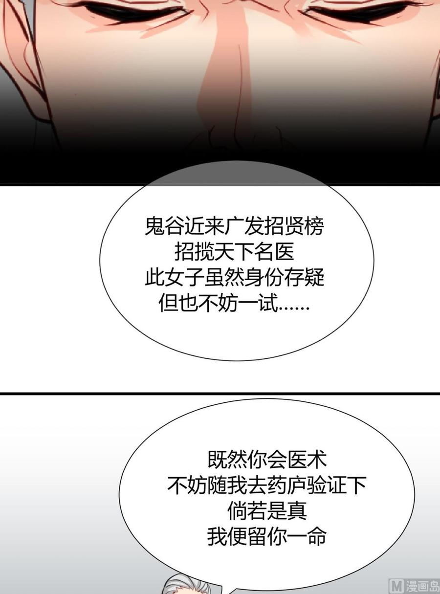 《养个少主斗渣男》第13话 苟师爷 第14页