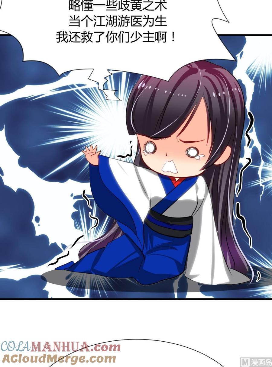 《养个少主斗渣男》第13话 苟师爷 第11页