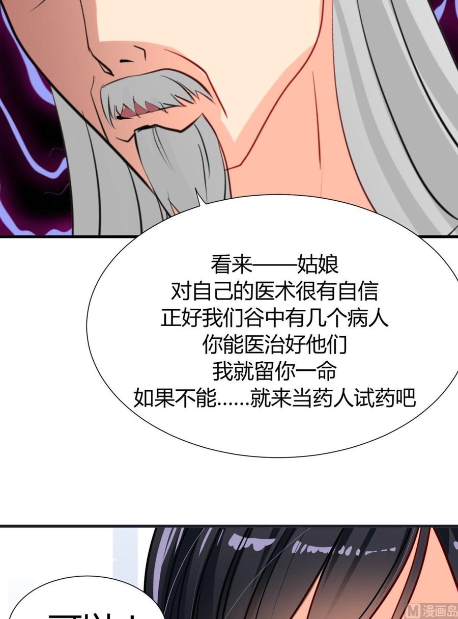 《养个少主斗渣男》第13话 苟师爷 第18页