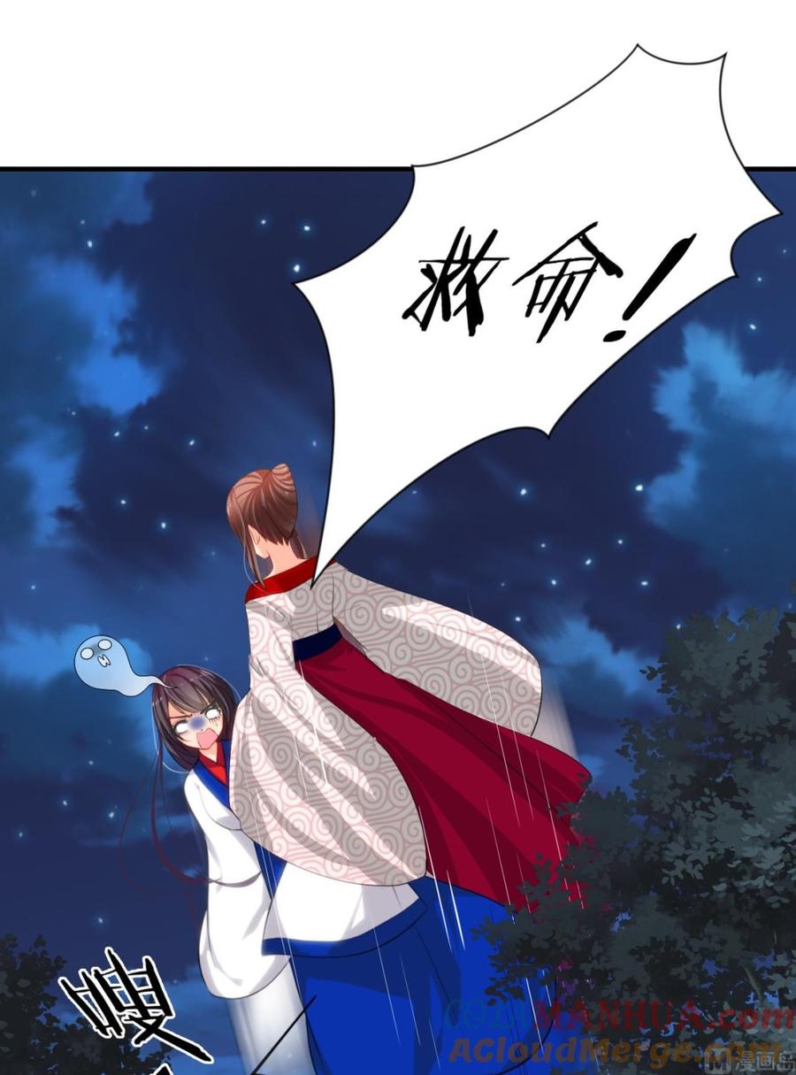 《养个少主斗渣男》第13话 苟师爷 第5页