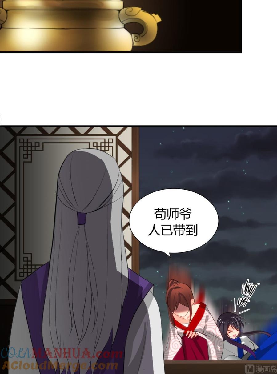 《养个少主斗渣男》第13话 苟师爷 第7页