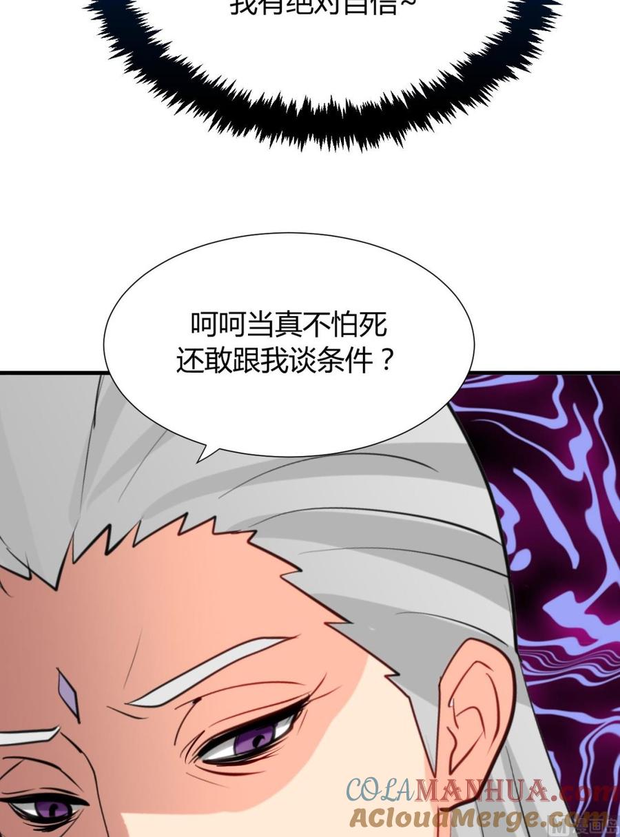 《养个少主斗渣男》第13话 苟师爷 第17页