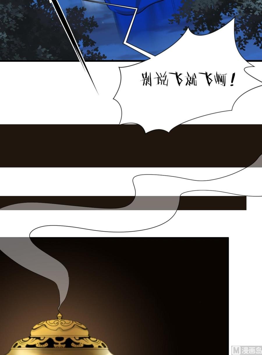 《养个少主斗渣男》第13话 苟师爷 第6页