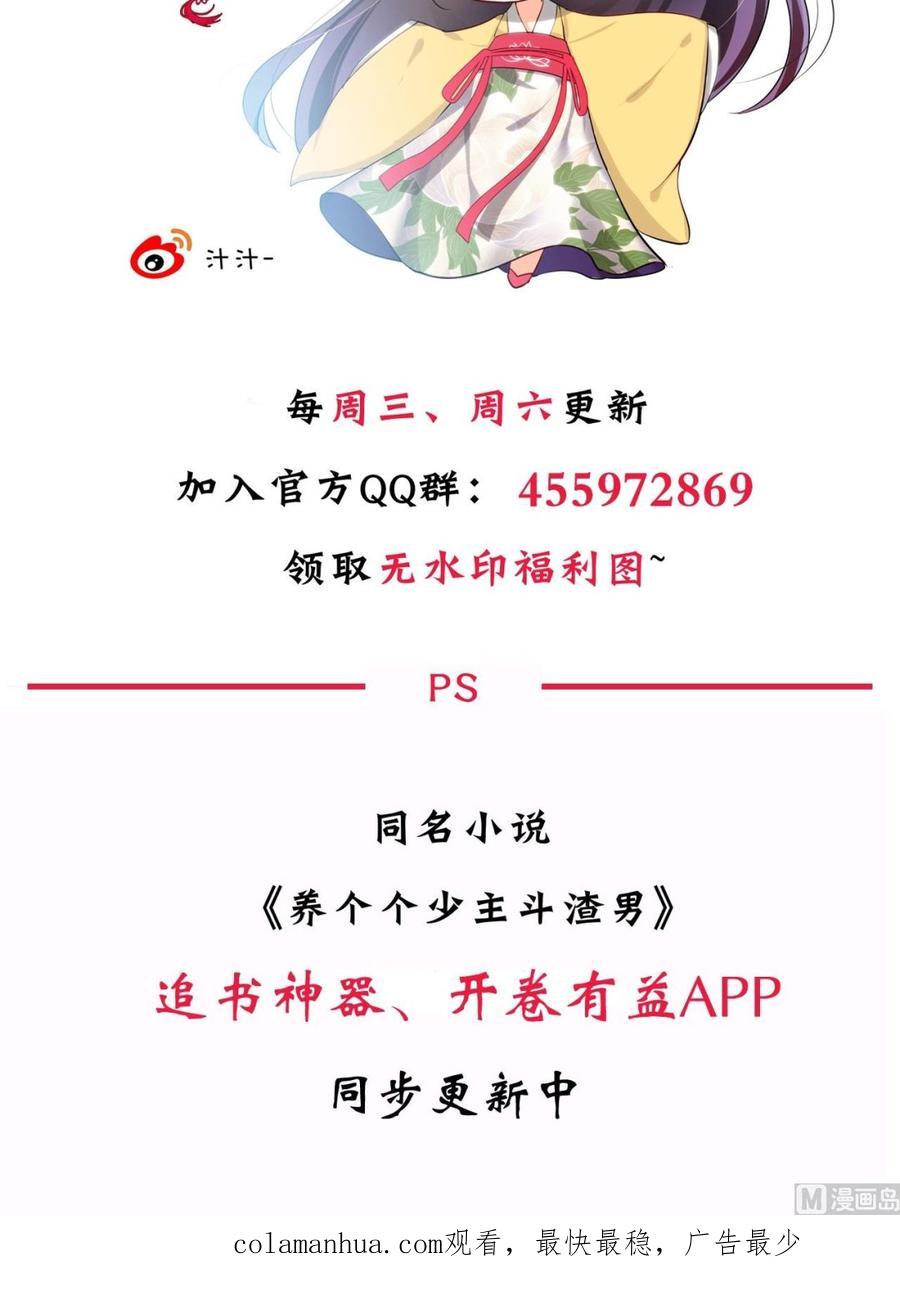 《养个少主斗渣男》第13话 苟师爷 第20页