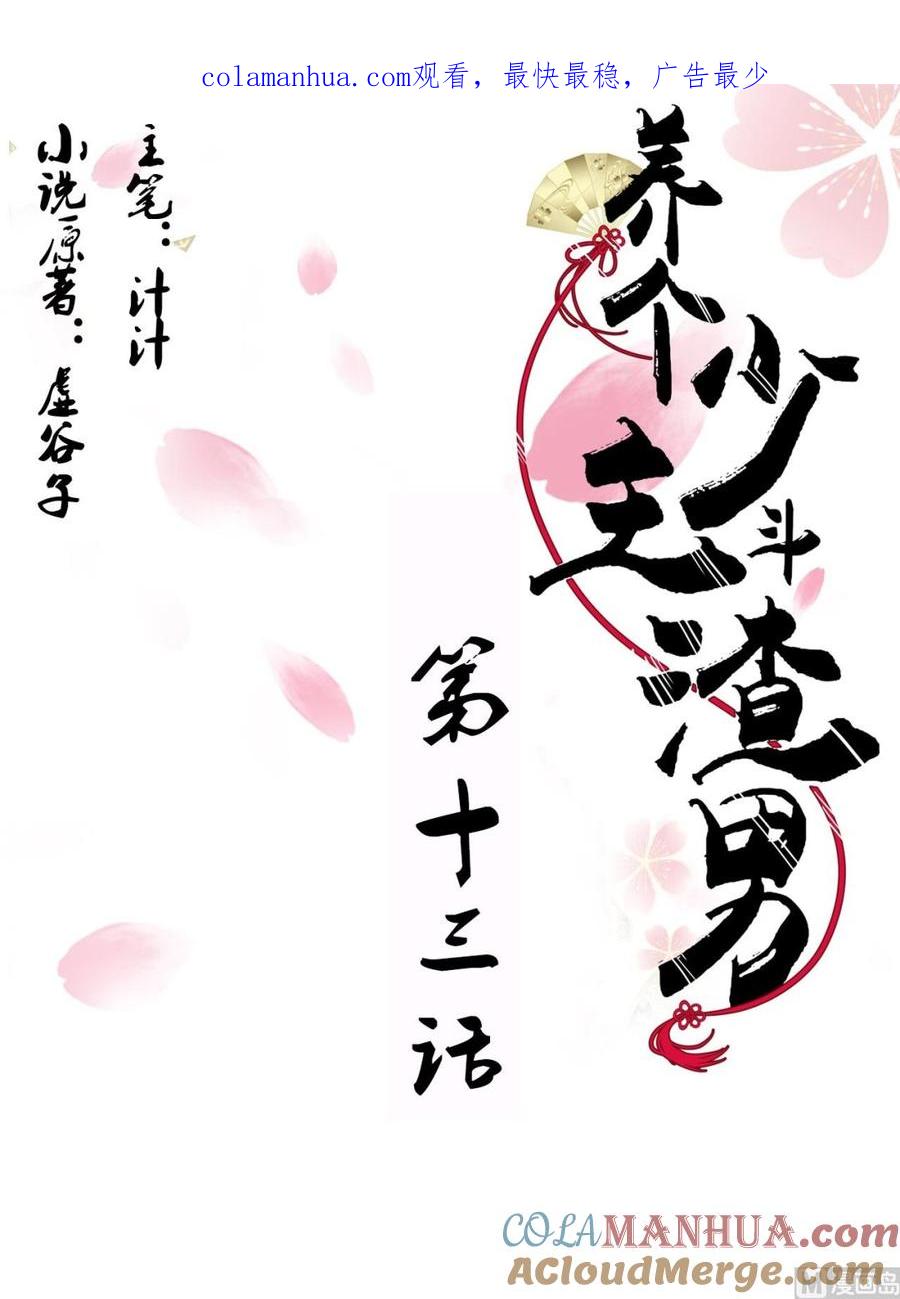 《养个少主斗渣男》第13话 苟师爷 第1页