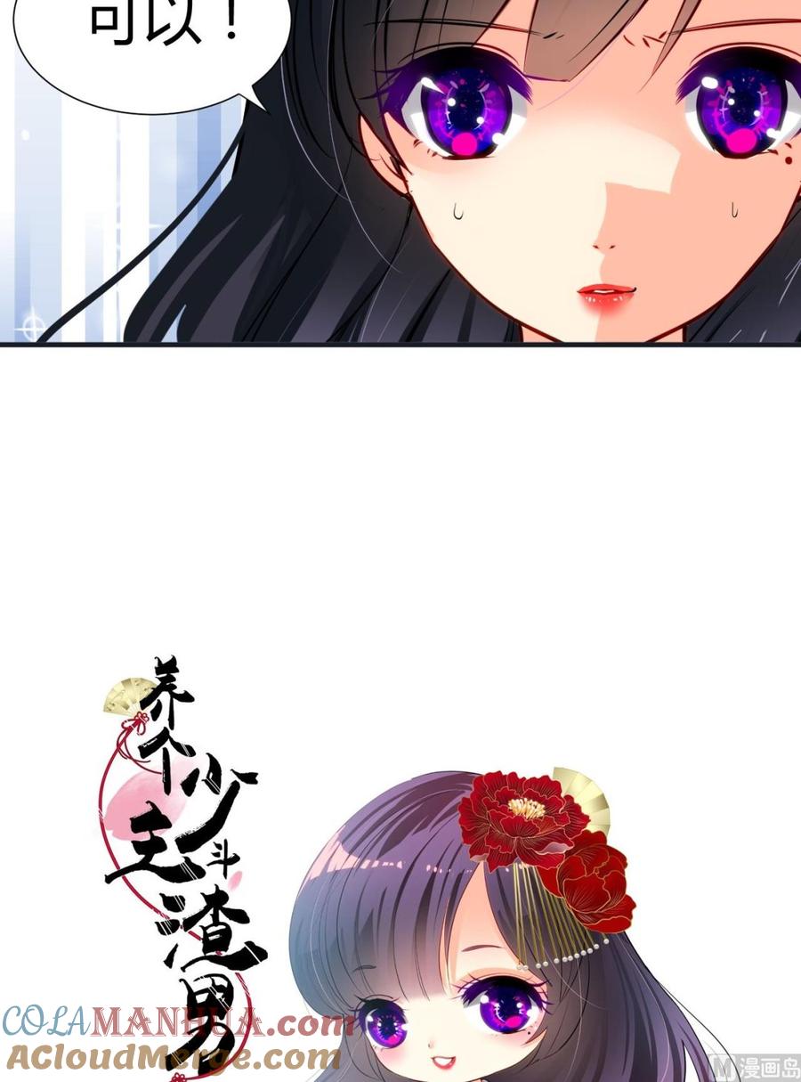 《养个少主斗渣男》第13话 苟师爷 第19页
