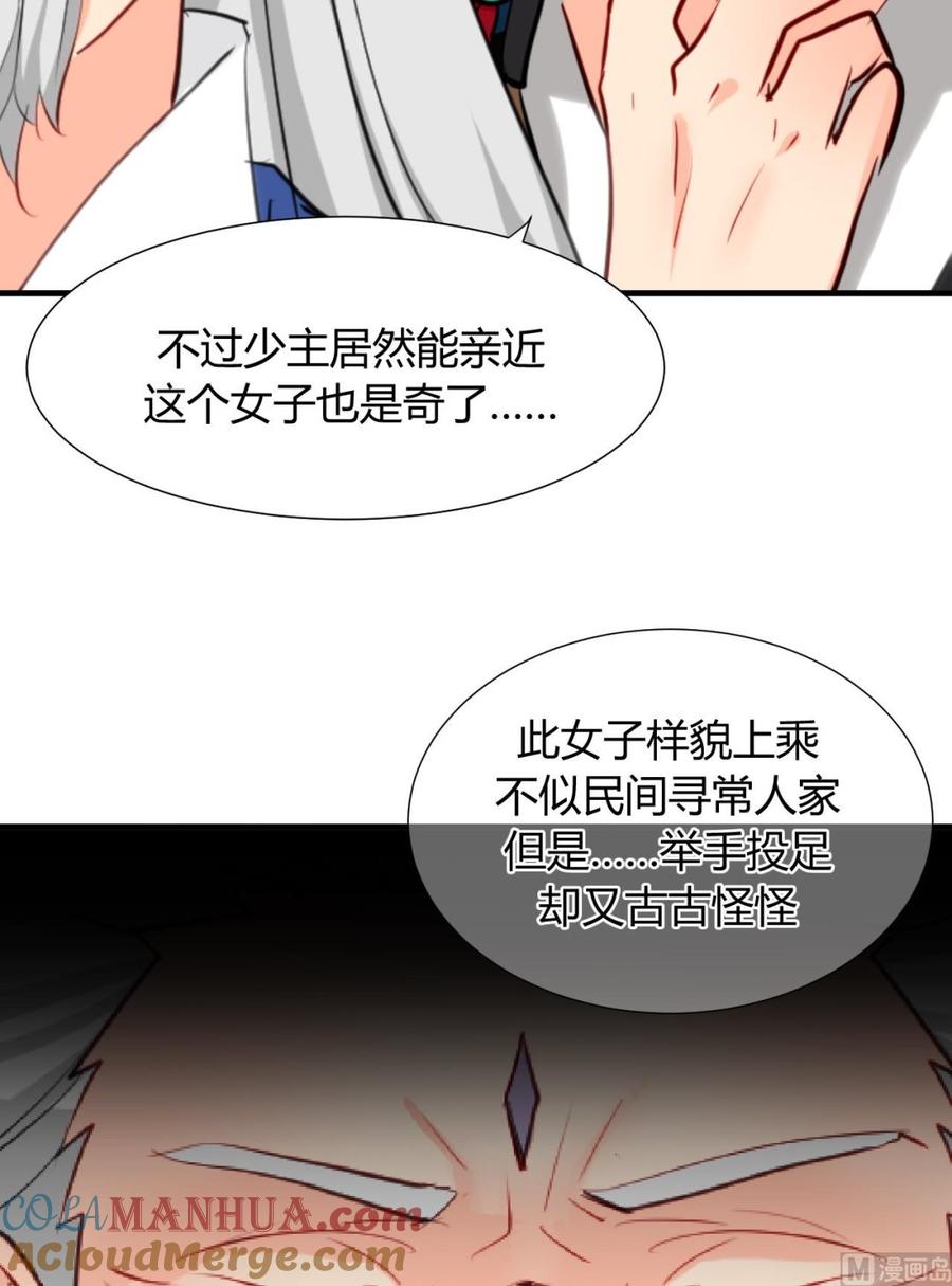 《养个少主斗渣男》第13话 苟师爷 第13页