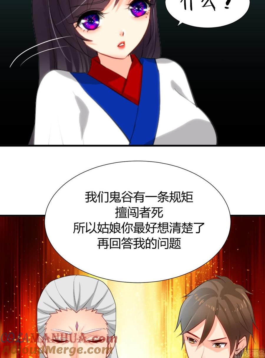 《养个少主斗渣男》第13话 苟师爷 第9页