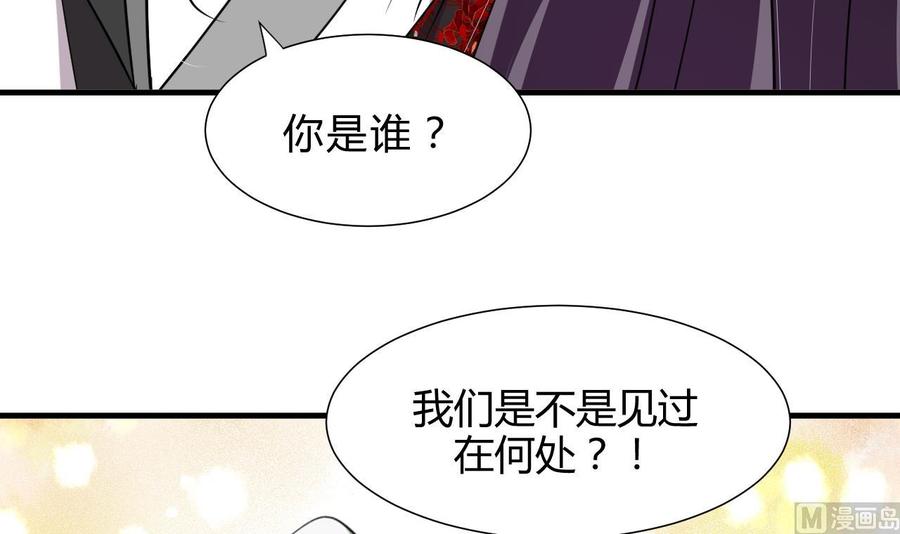 《养个少主斗渣男》第139话 错乱 第27页