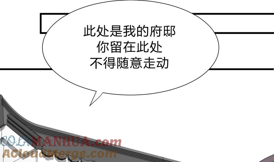 《养个少主斗渣男》第139话 错乱 第10页