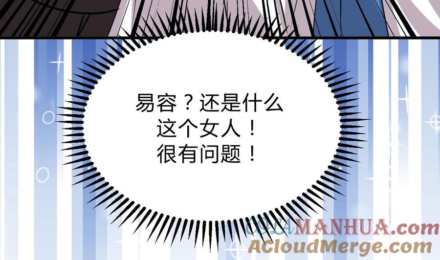 《养个少主斗渣男》第139话 错乱 第37页