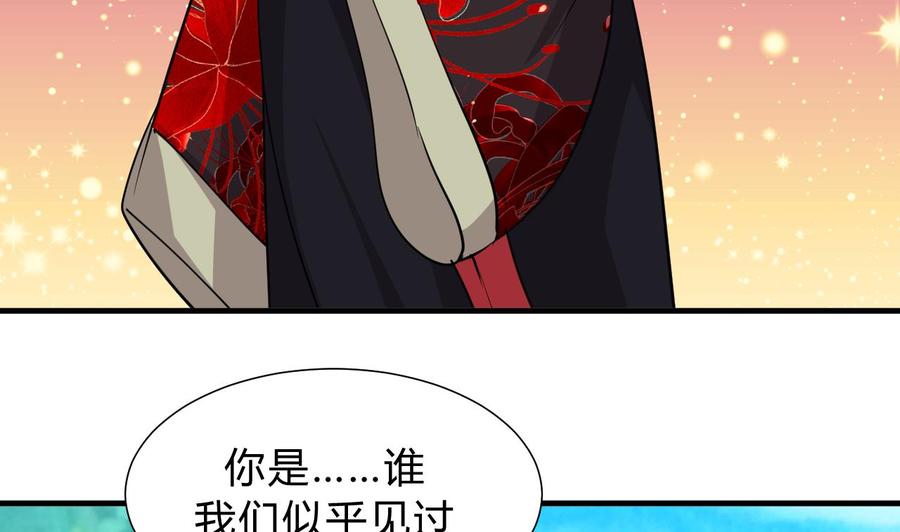 《养个少主斗渣男》第139话 错乱 第20页
