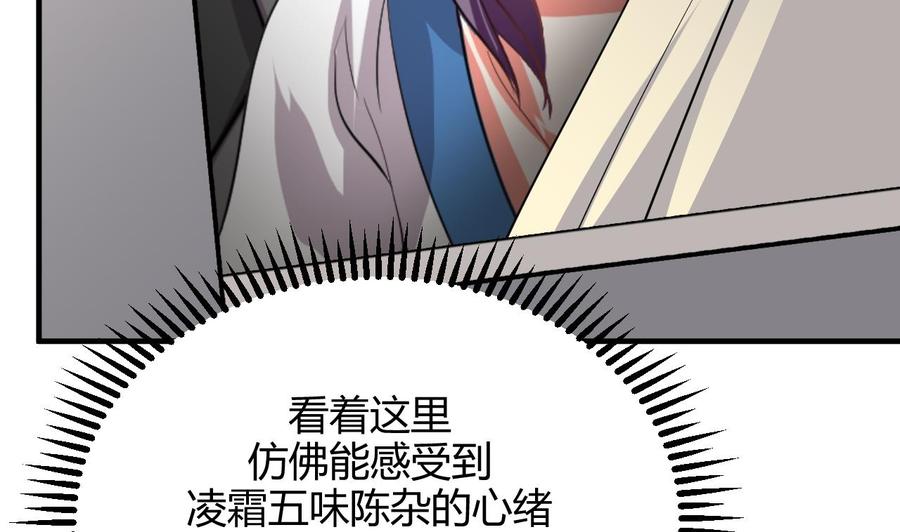 《养个少主斗渣男》第139话 错乱 第8页