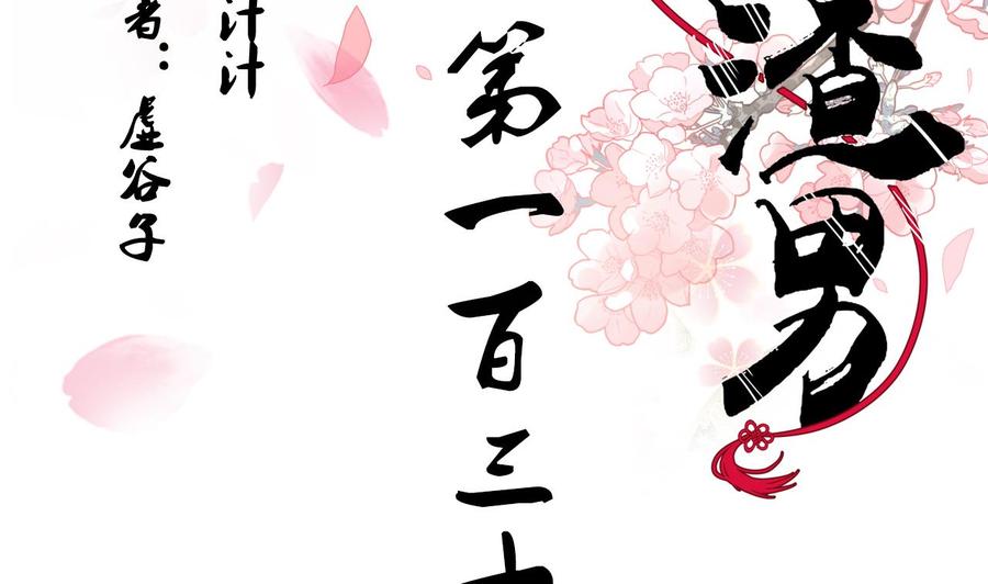 《养个少主斗渣男》第139话 错乱 第2页