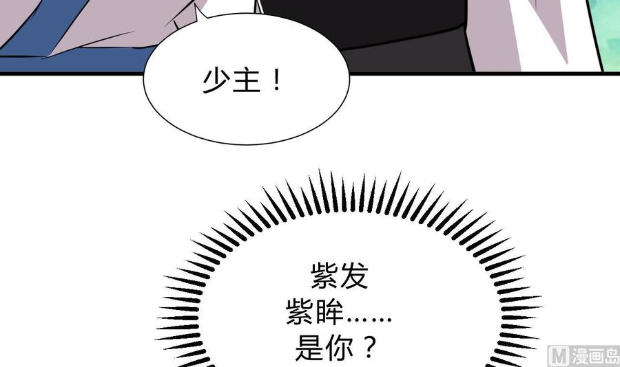 《养个少主斗渣男》第139话 错乱 第24页