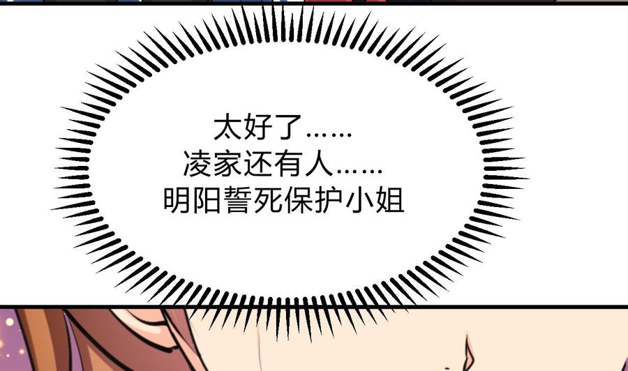 《养个少主斗渣男》第139话 错乱 第41页