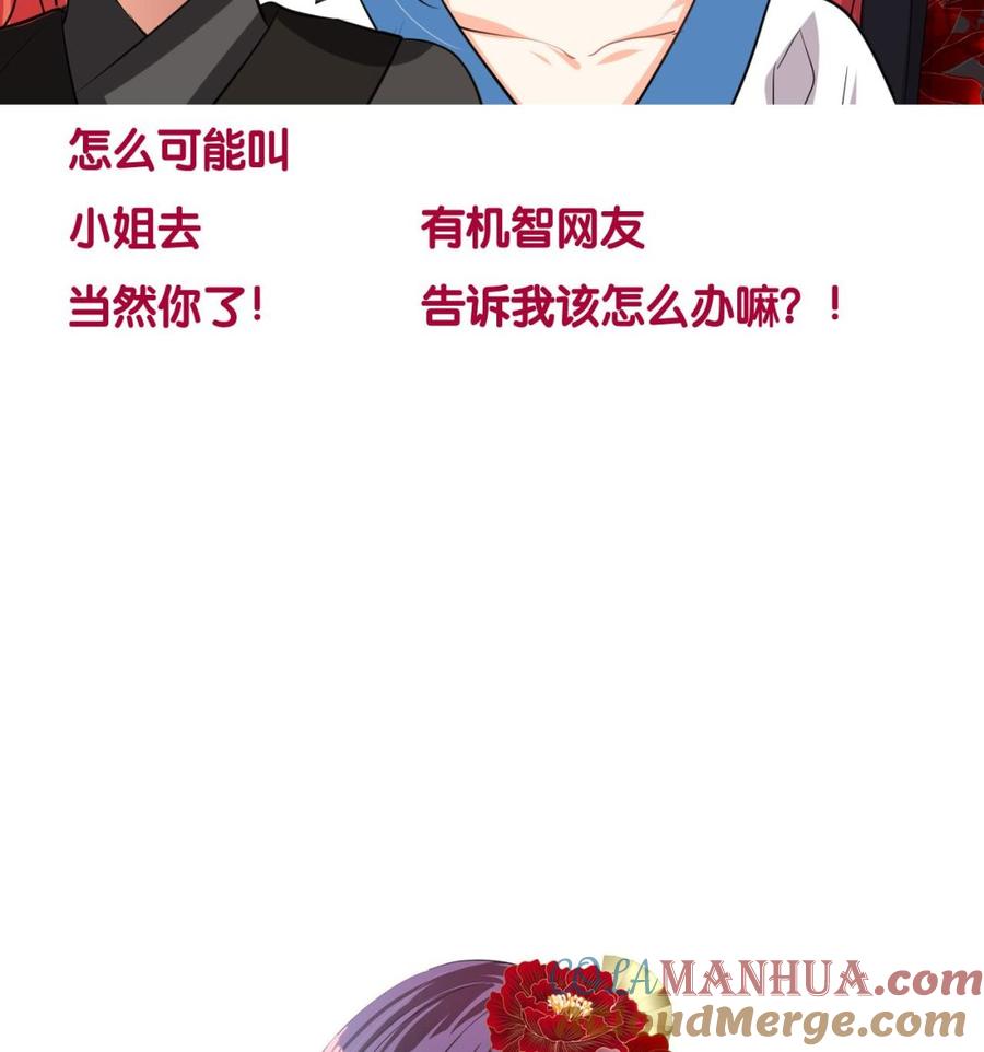 《养个少主斗渣男》第139话 错乱 第46页