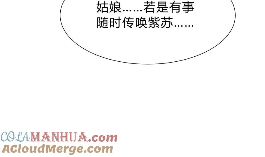 《养个少主斗渣男》第139话 错乱 第43页