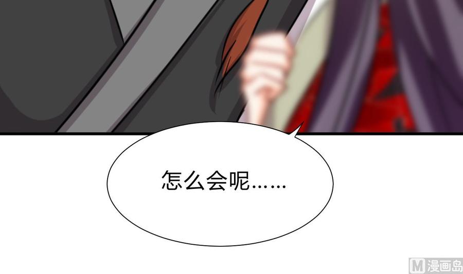 《养个少主斗渣男》第139话 错乱 第30页