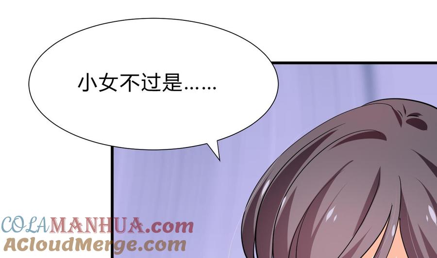 《养个少主斗渣男》第139话 错乱 第31页