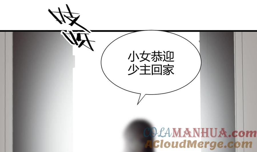 《养个少主斗渣男》第139话 错乱 第13页
